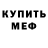 Мефедрон VHQ Tom Gregg