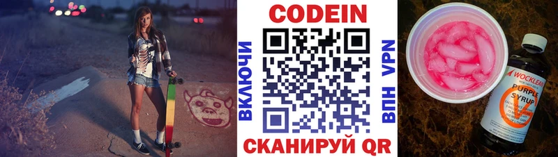 Codein напиток Lean (лин) Волхов
